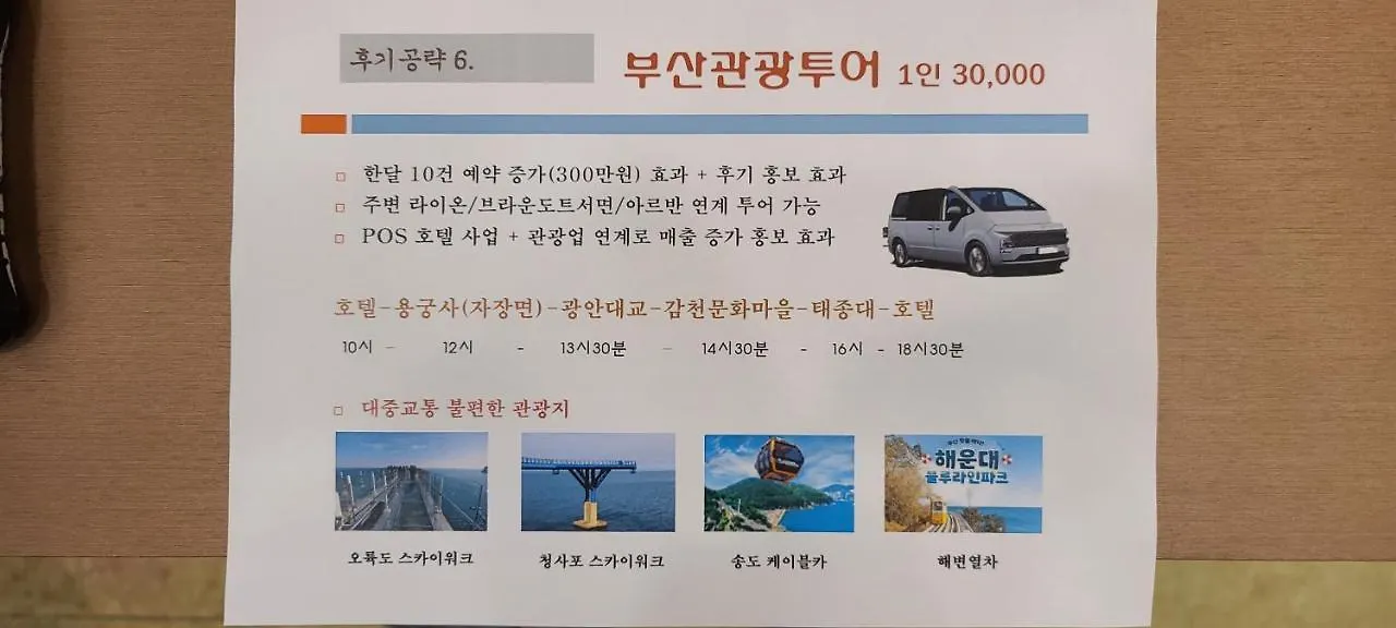 **  The Port Hotel Busan South Korea